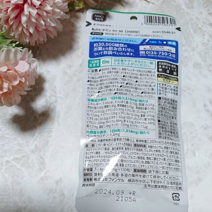 私のビタミン for 30/ファンケル/健康サプリメントを使ったクチコミ(2枚目)
