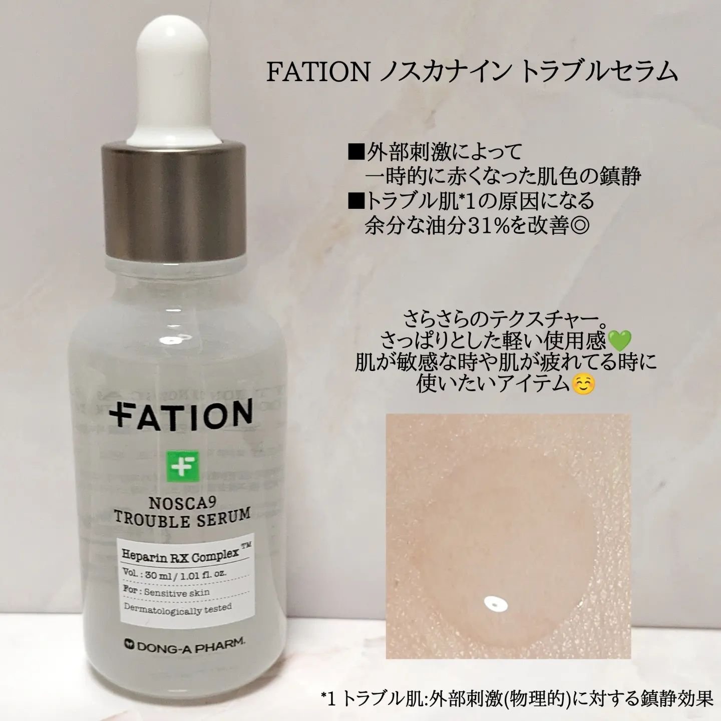ノスカナイン トラブル セラム/FATION/美容液を使ったクチコミ（2枚目）