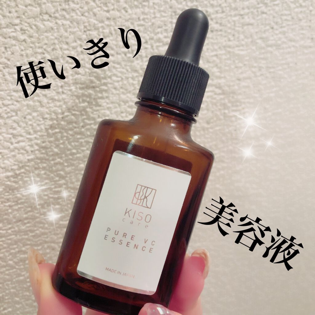 ピュアエッセンスVC30/KISO/美容液を使ったクチコミ(1枚目)