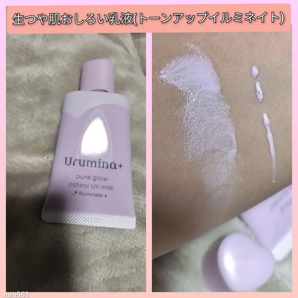 生つや肌おしろい乳液 イルミネイト/ウルミナプラス/乳液を使ったクチコミ（3枚目）