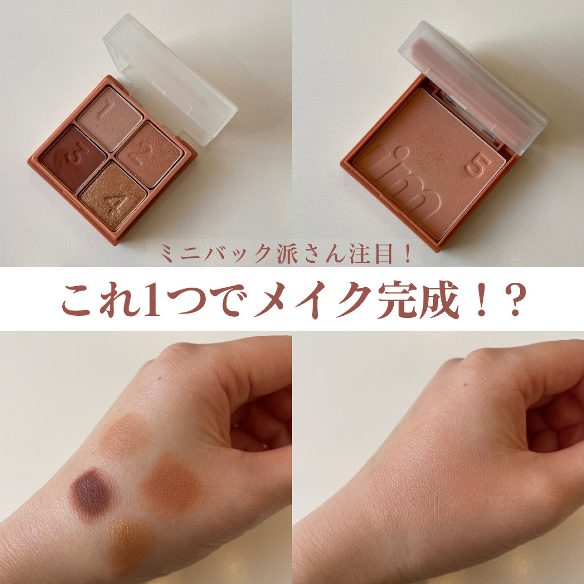 マルチキューブ/i’m meme/マルチパレットを使ったクチコミ（1枚目）