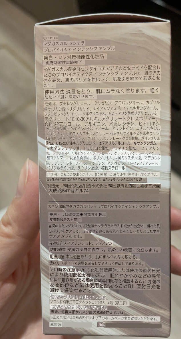 プロバイオシカ インテンシブ アンプル/SKIN1004/美容液を使ったクチコミ（3枚目）