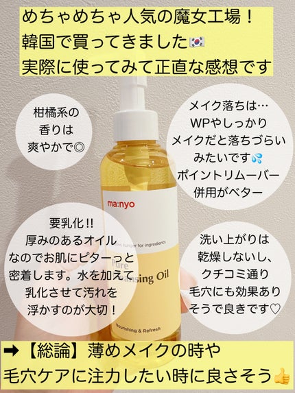 ピュア クレンジング オイル/manyo/オイルクレンジングを使ったクチコミ(2枚目)