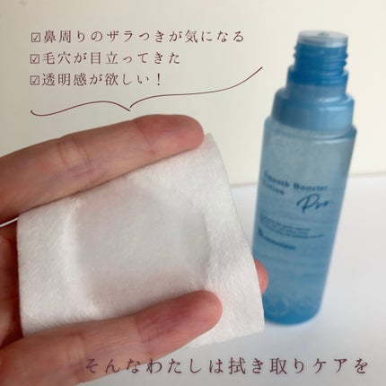 スムースブースターローションPro./ビービーラボラトリーズ/ブースター・導入液を使ったクチコミ(2枚目)