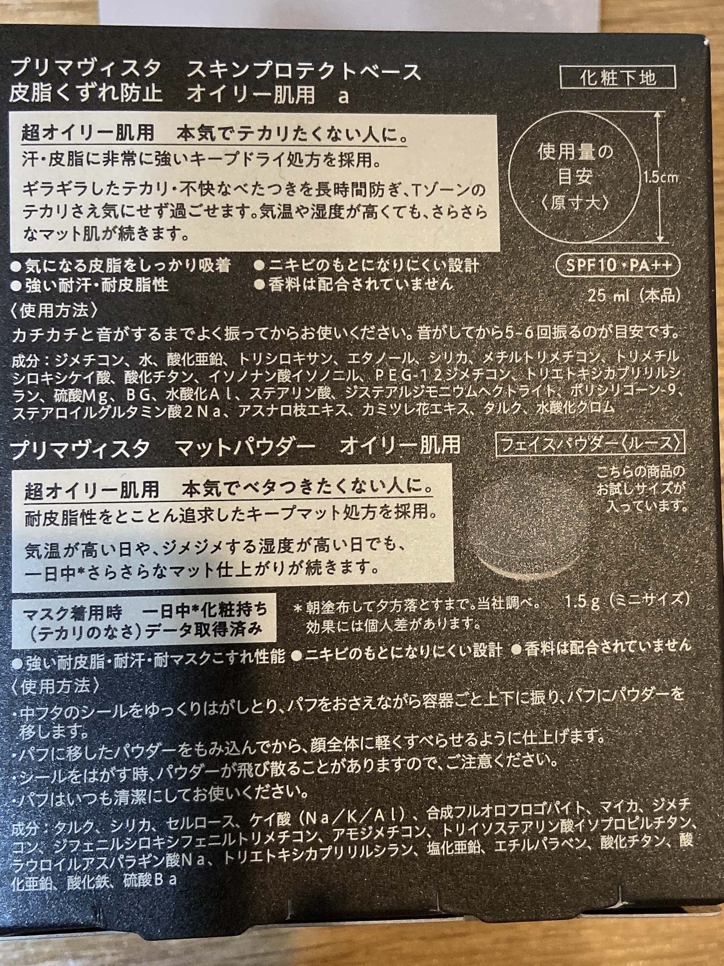 スキンプロテクトベース＜皮脂くずれ防止＞ 超オイリー肌用/プリマヴィスタ/化粧下地を使ったクチコミ（2枚目）
