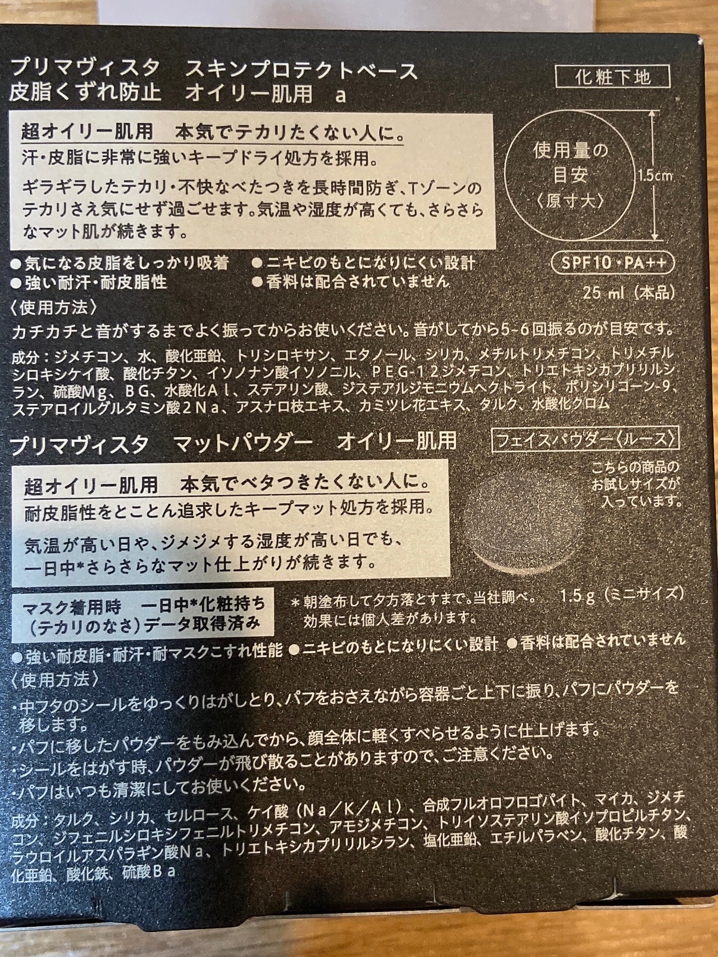 スキンプロテクトベース<皮脂くずれ防止> 超オイリー肌用/プリマヴィスタ/化粧下地を使ったクチコミ(2枚目)