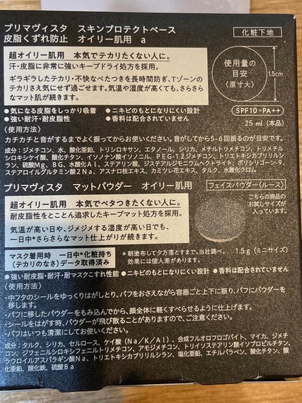 スキンプロテクトベース<皮脂くずれ防止> 超オイリー肌用/プリマヴィスタ/化粧下地を使ったクチコミ(2枚目)