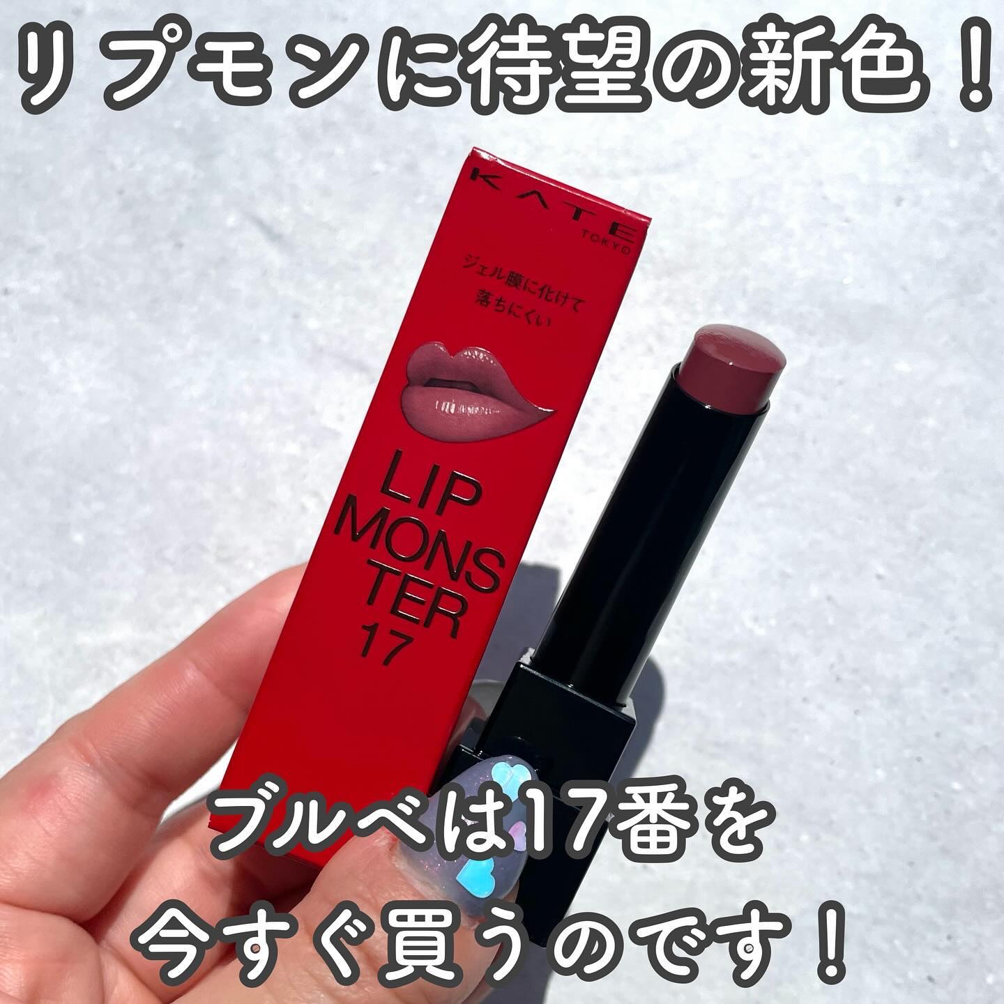 ケイト リップモンスター 17 神秘のローズ園/KATE/口紅を使ったクチコミ（2枚目）