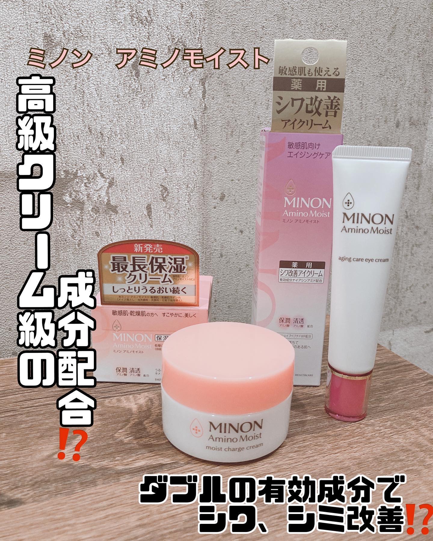 ミノン アミノモイスト モイストチャージ クリーム/ミノン/フェイスクリームを使ったクチコミ（1枚目）