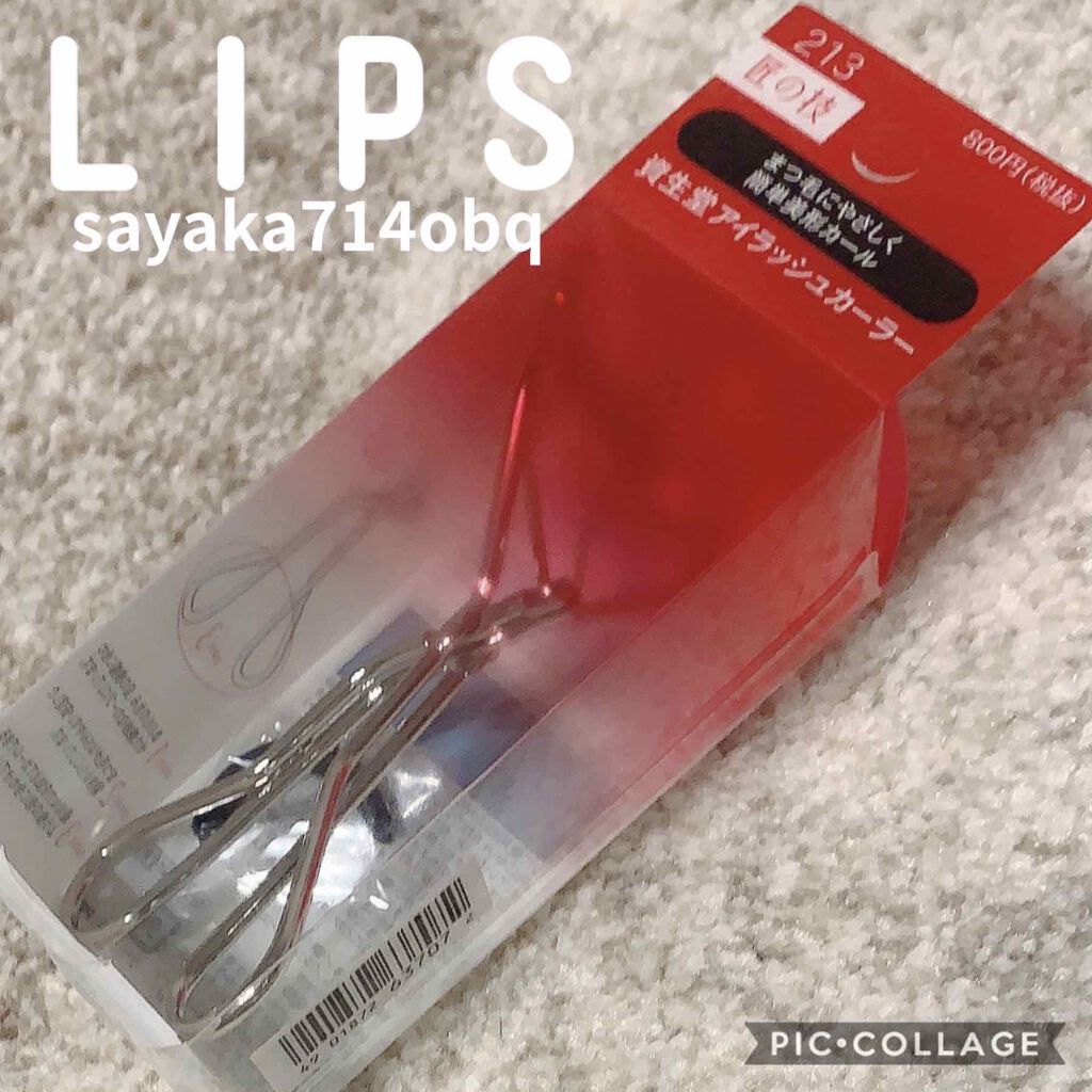 アイラッシュカーラー /SHISEIDO/ビューラーを使ったクチコミ（1枚目）