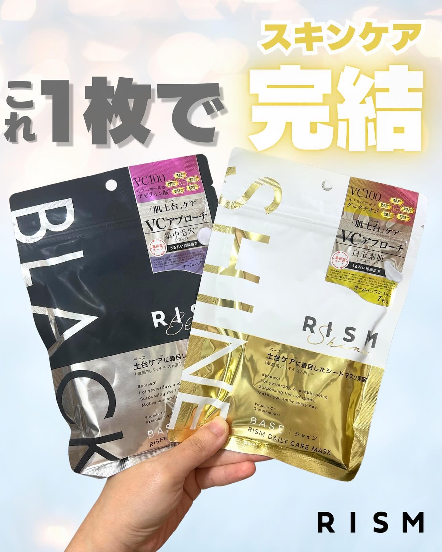 リズム べース デイリーケアマスク（ブラック）/RISM/シートマスク・パックを使ったクチコミ（1枚目）