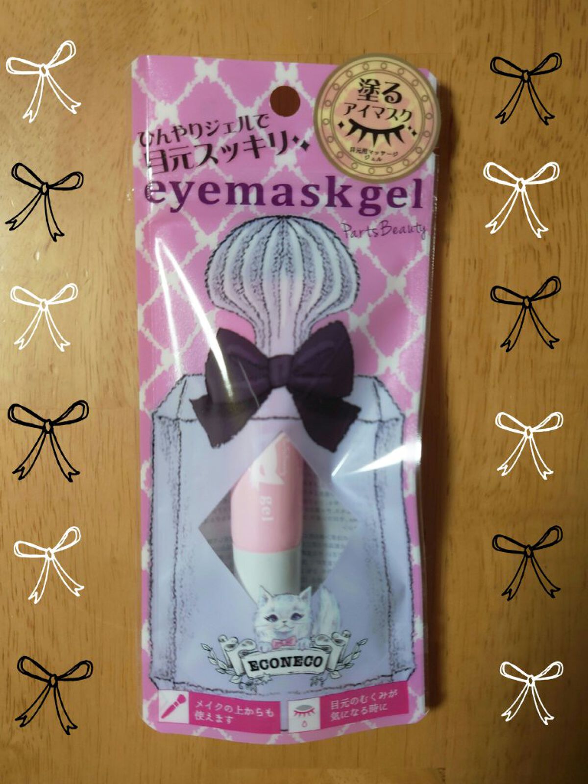 eyemaskgel/ECONECO/アイケア・アイクリームを使ったクチコミ（1枚目）