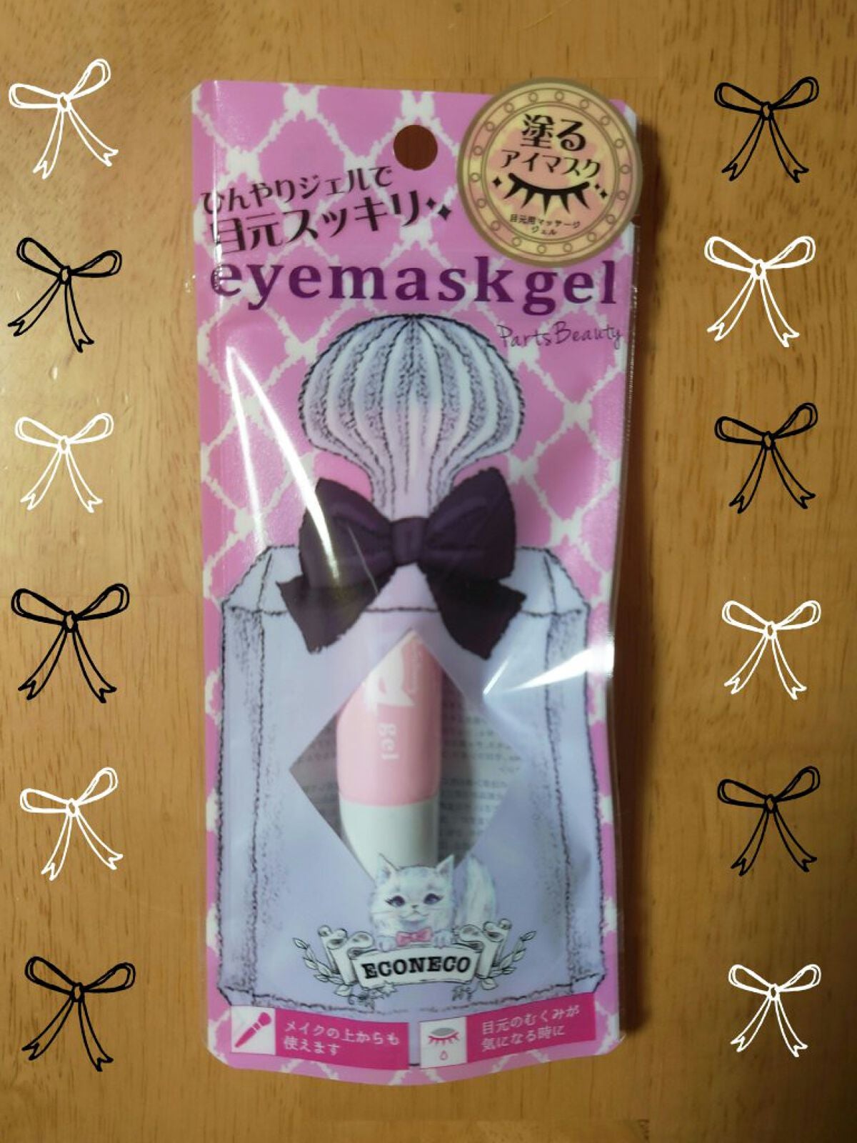 eyemaskgel/ECONECO/アイケア・アイクリームを使ったクチコミ(1枚目)