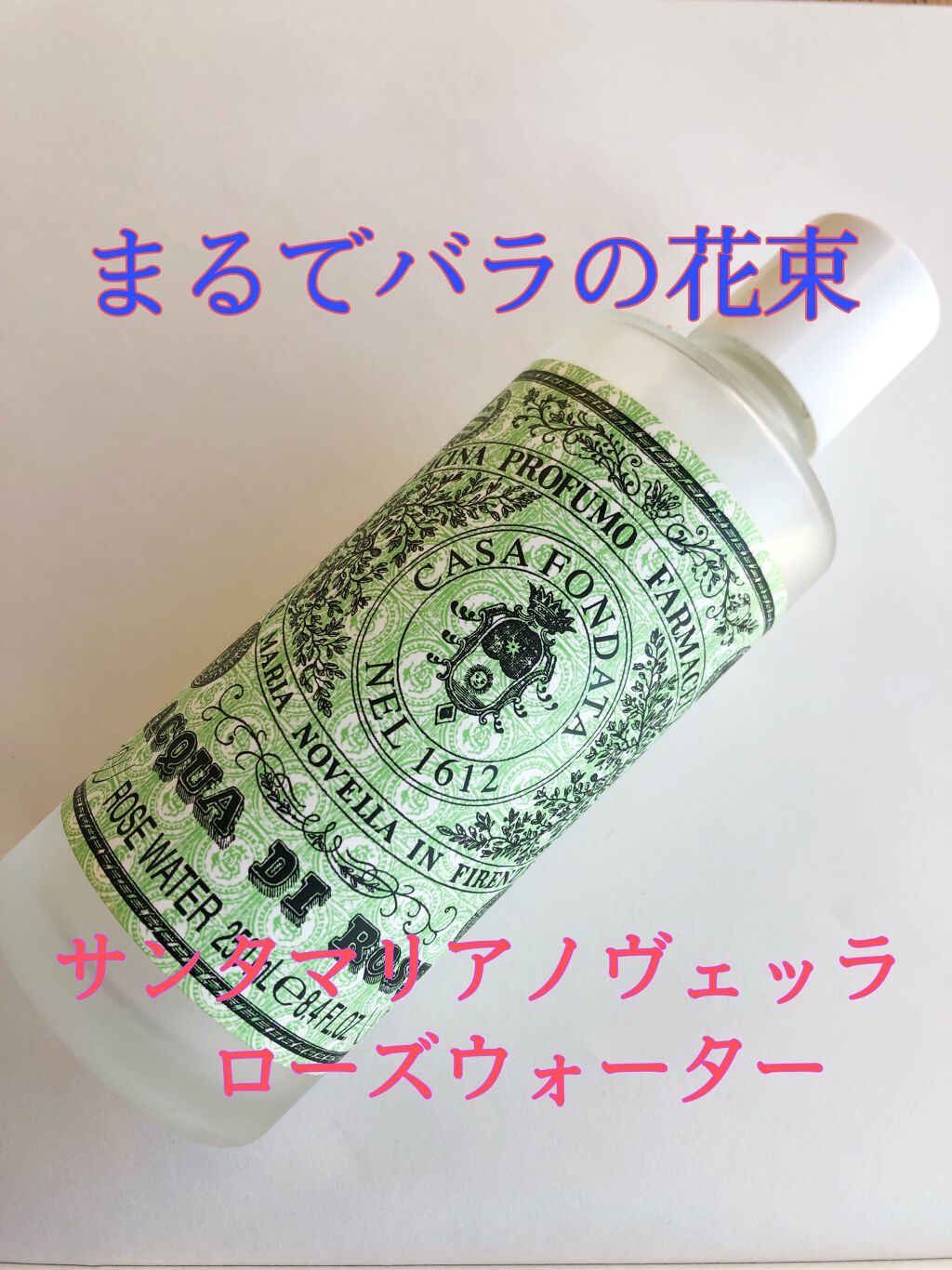 ローズウォーター/サンタ・マリア・ノヴェッラ/化粧水を使ったクチコミ（1枚目）