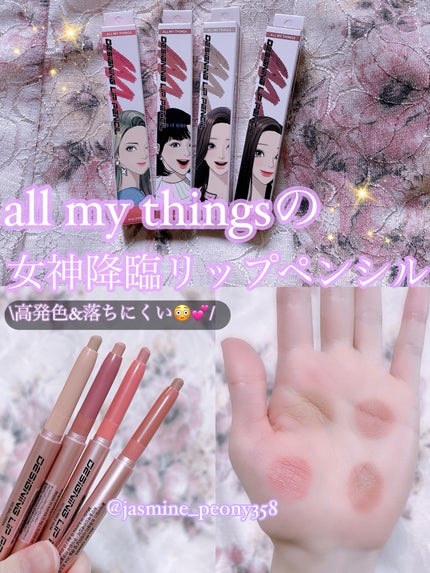 オールマイシングス トゥルービューティー デザイニング リップペンシル/all my things/リップライナーを使ったクチコミ(1枚目)