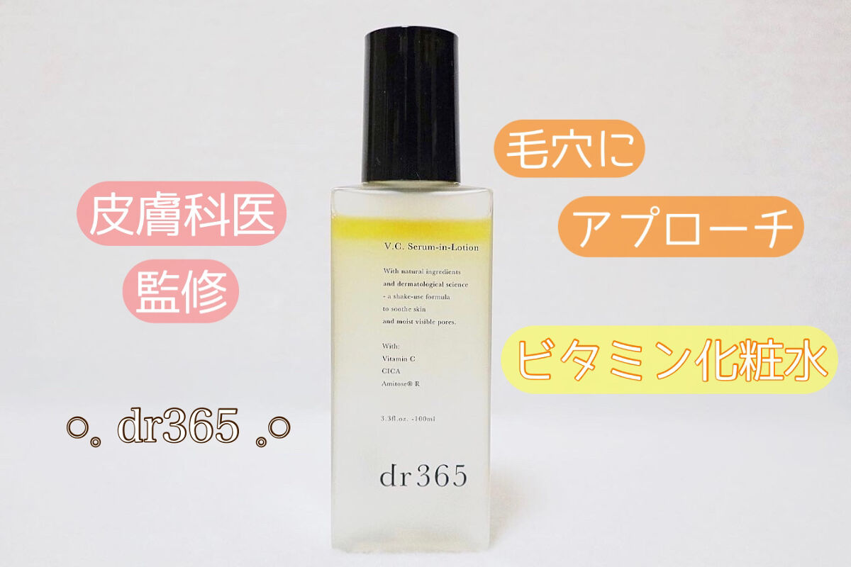 V.C.セラムインローション(毛穴ビタミン化粧水)/dr365/化粧水を使ったクチコミ（1枚目）