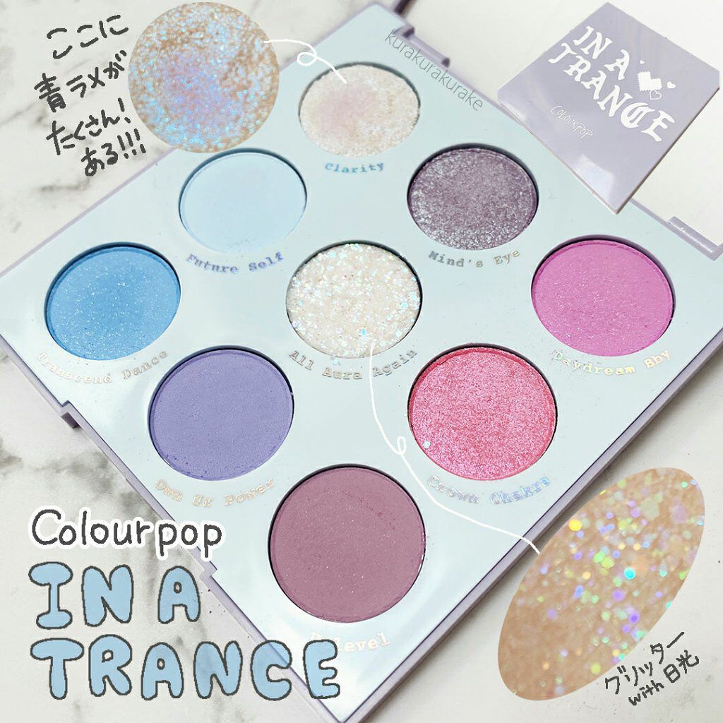 In A Trance/ColourPop/アイシャドウパレットを使ったクチコミ(1枚目)