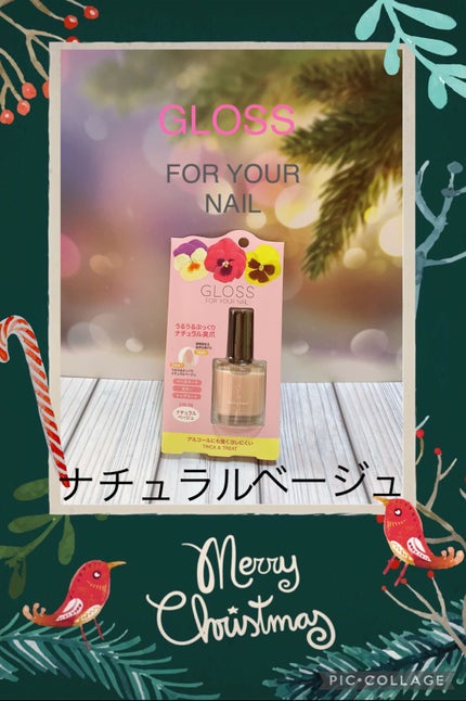 グロスフォーユアネイル/プレビュート/オールインワンネイルを使ったクチコミ(1枚目)