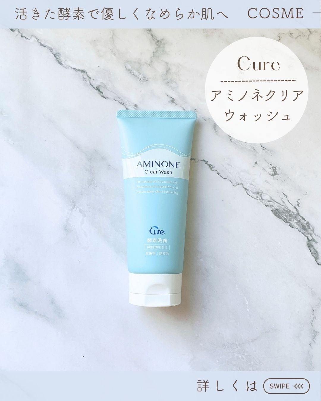 アミノネクリアウォッシュ/Cure/洗顔フォームを使ったクチコミ(3枚目)