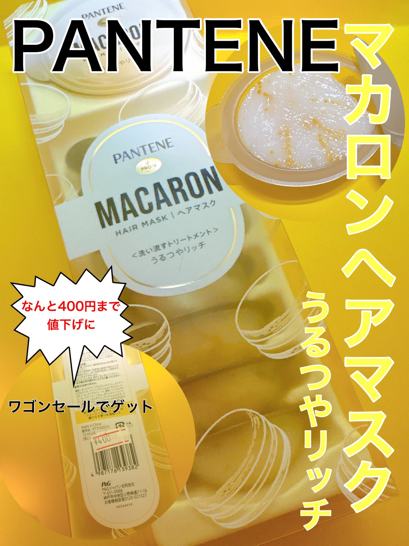 パンテーンマカロン ヘアマスク うるつやリッチ/パンテーン/ヘアマスク・ヘアパックを使ったクチコミ(1枚目)