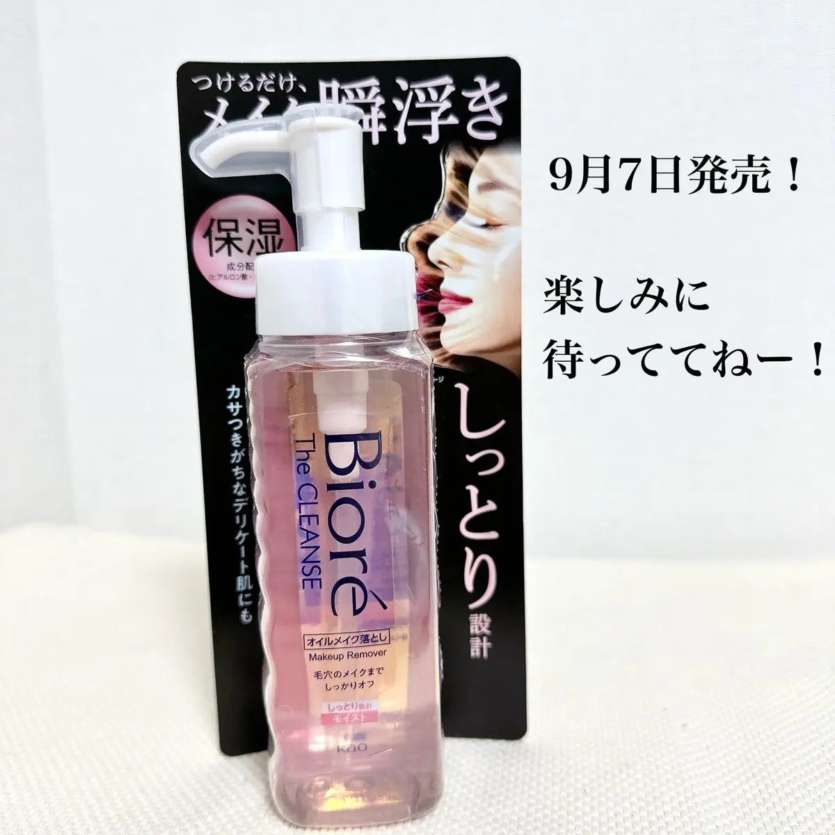 ビオレ ザクレンズオイルメイク落とし モイスト/ビオレ/オイルクレンジングを使ったクチコミ(4枚目)