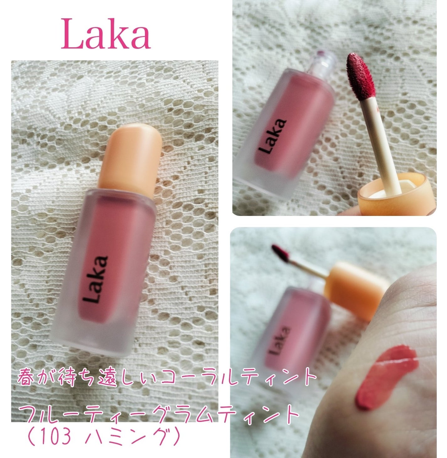 フルーティーグラムティント/Laka/リップティントを使ったクチコミ(1枚目)