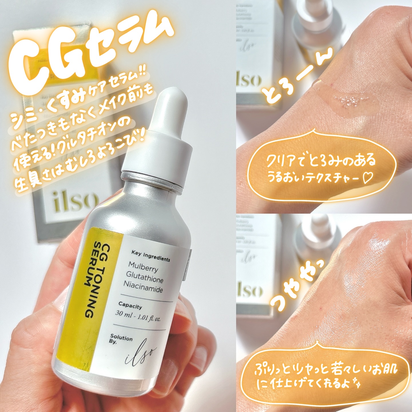 CGトーニングセラム/ilso/美容液を使ったクチコミ（3枚目）