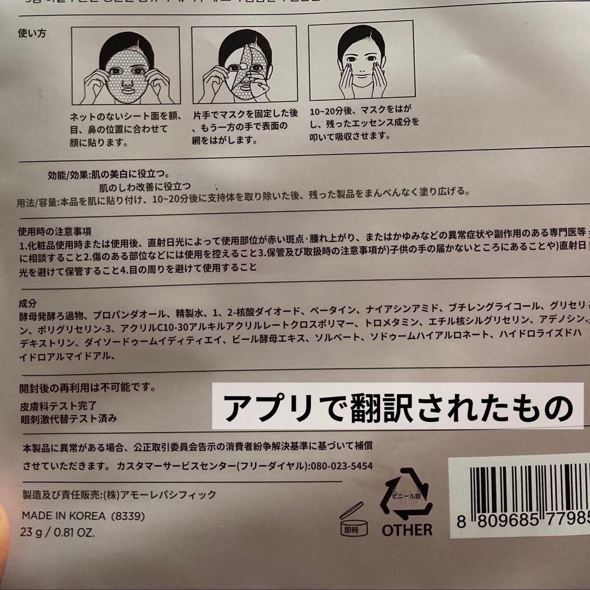 バイオコンディショニングエッセンス ハイドロエンハンシングマスク/IOPE/シートマスク・パックを使ったクチコミ(4枚目)