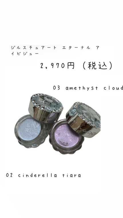 ジルスチュアート ジェリーアイカラー/JILL STUART/ジェル・クリームアイシャドウを使ったクチコミ(2枚目)