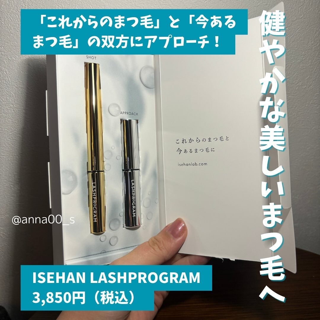 ラッシュプログラム /ISEHAN Lab./まつげ美容液を使ったクチコミ(2枚目)