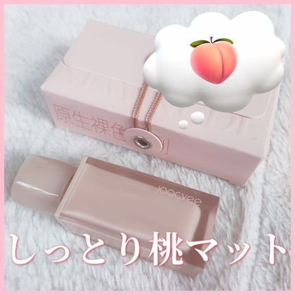 NEW NUDE ムーディームースリップ/Joocyee/口紅を使ったクチコミ(1枚目)