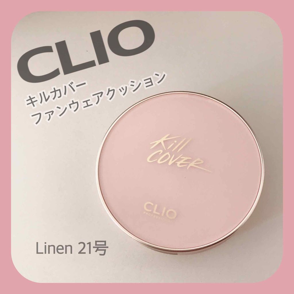 キル カバー ファンウェア クッション エックスピー/CLIO/クッションファンデーションを使ったクチコミ(1枚目)