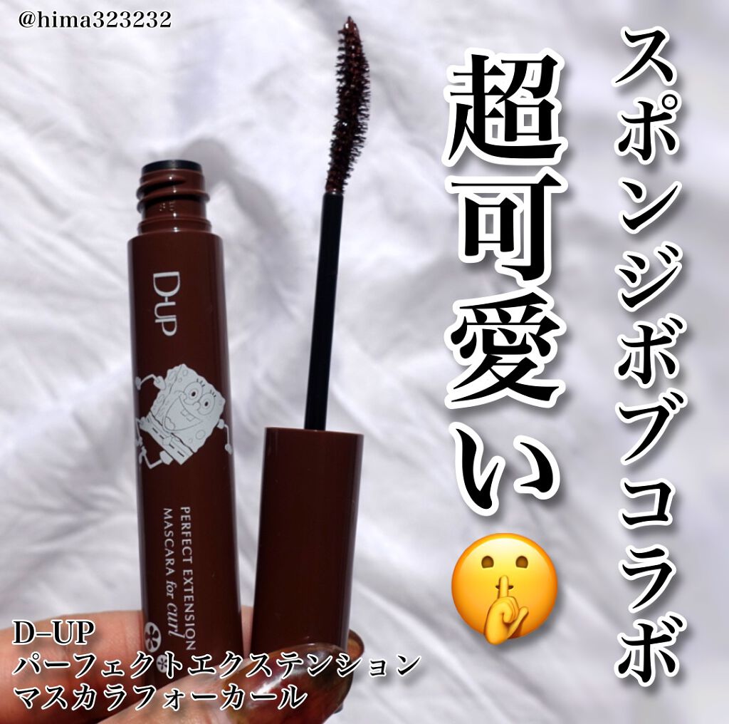 パーフェクトエクステンション マスカラ for カール/D-UP/マスカラを使ったクチコミ(1枚目)