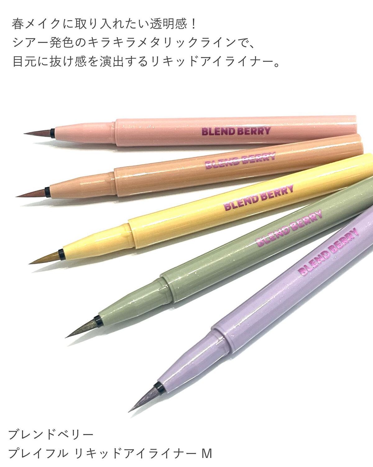 プレイフル リキッドアイライナー/BLEND BERRY/リキッドアイライナーを使ったクチコミ(2枚目)