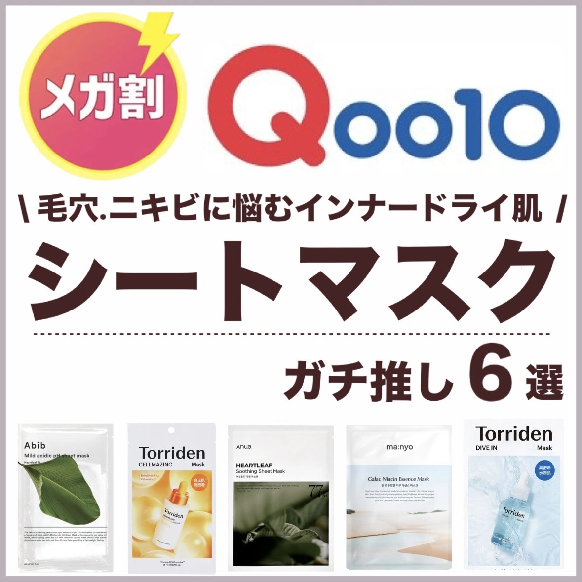 弱酸性pHシートマスク ドクダミフィット/Abib /シートマスク・パックを使ったクチコミ（1枚目）