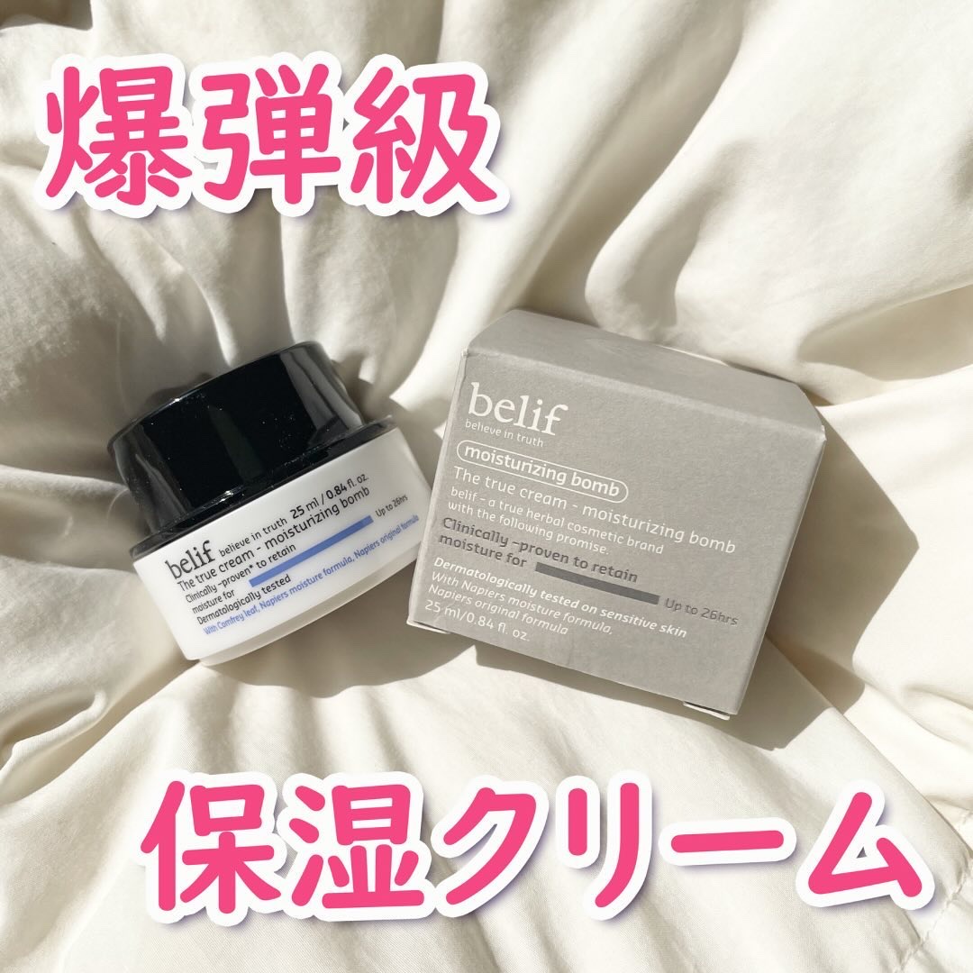 ザトゥルークリームモイスチャライジングバーム/belif/フェイスクリームを使ったクチコミ（1枚目）