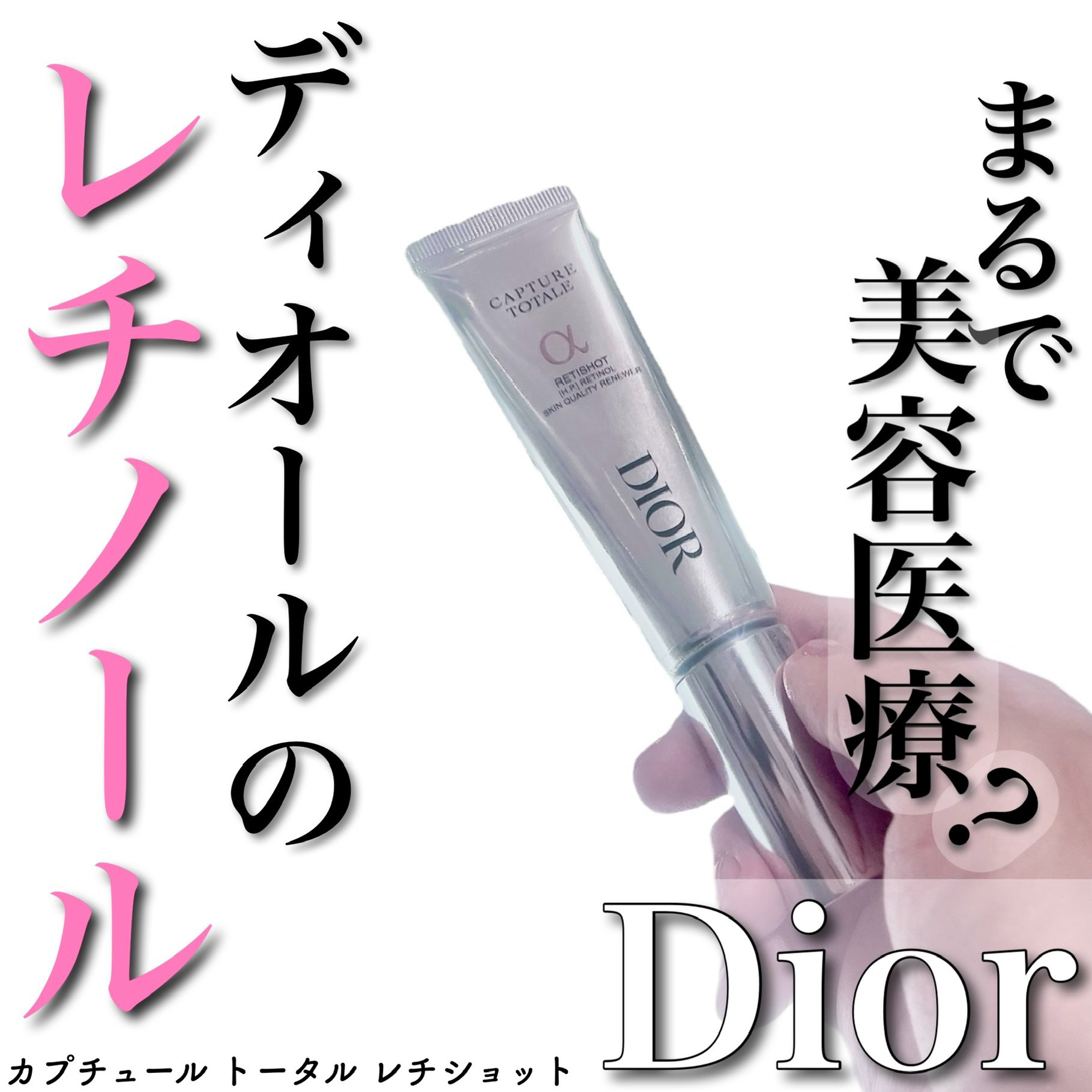 カプチュール トータル ヒアルショット/Dior/美容液を使ったクチコミ（1枚目）