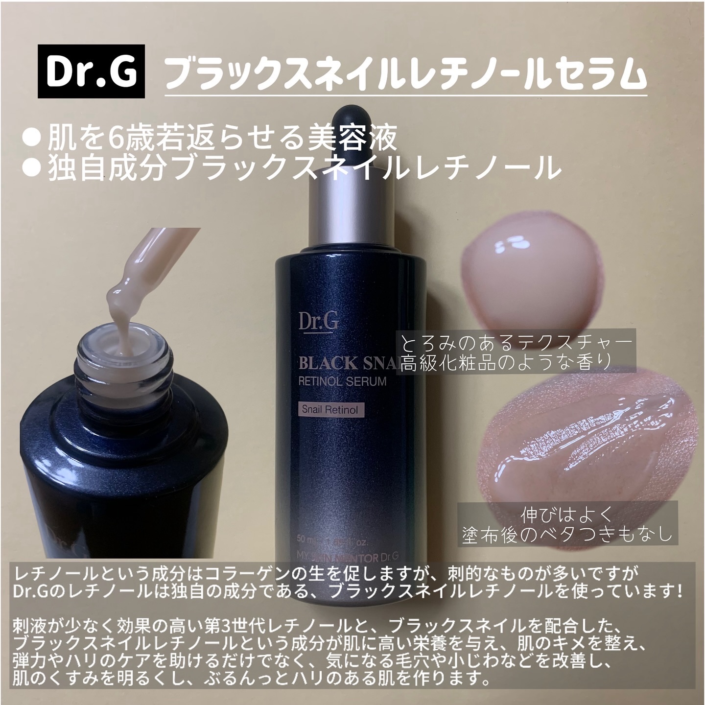 ブラックスネイルレチノールセラム/Dr.G/美容液を使ったクチコミ（2枚目）