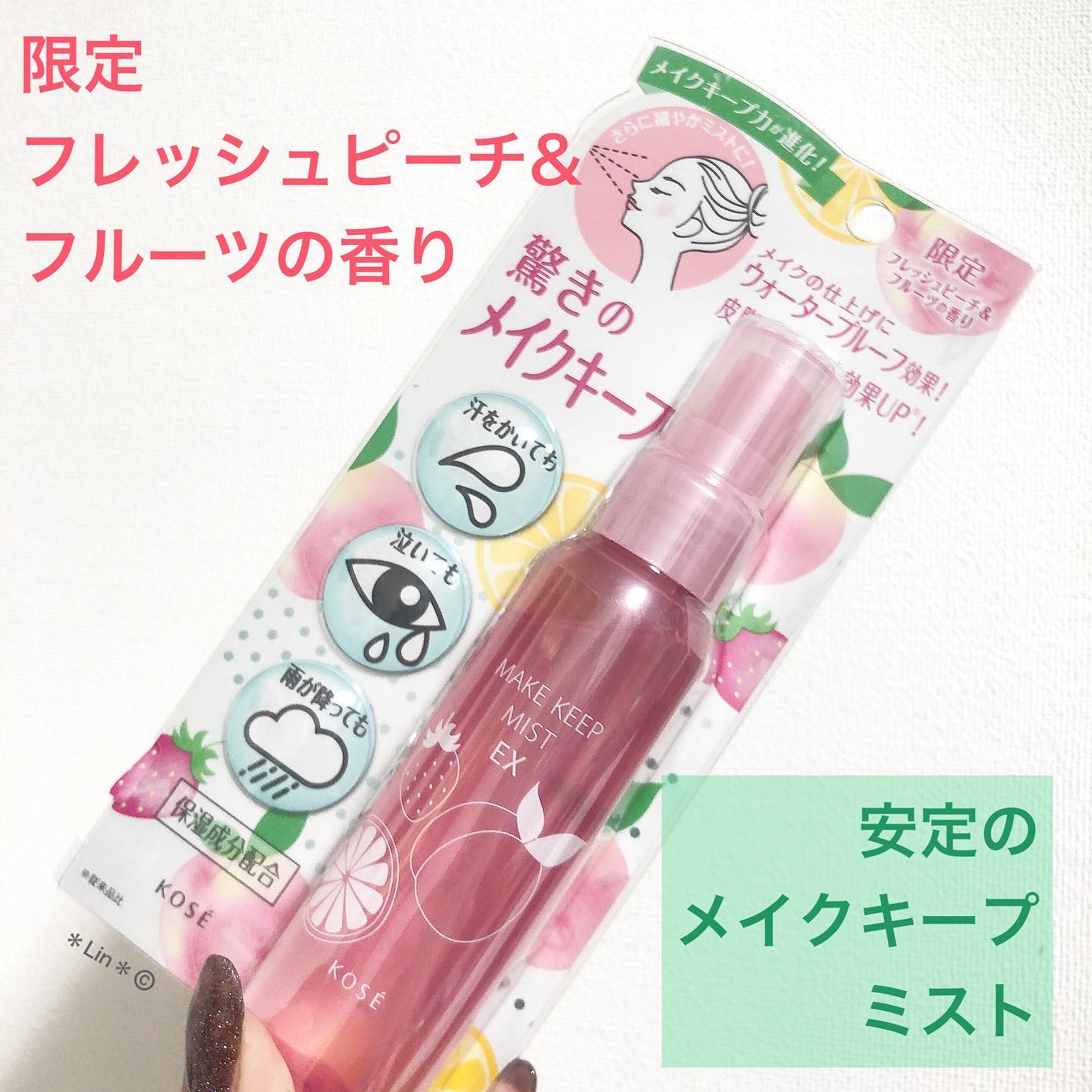 メイク キープ ミスト EX/コーセーコスメニエンス/フィックスミストを使ったクチコミ（1枚目）