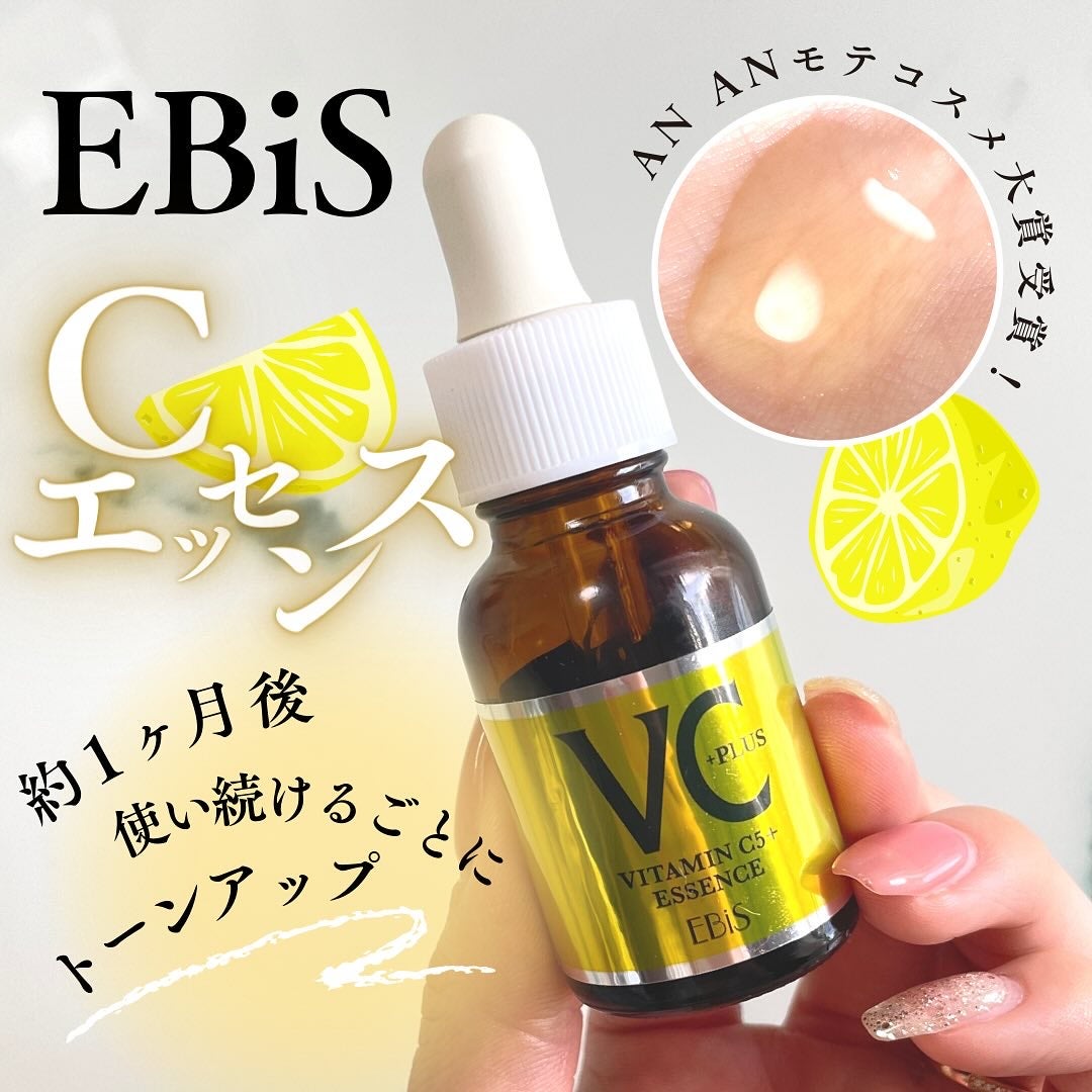 Cエッセンス VC5+PLUS /EBiS化粧品/美容液を使ったクチコミ(1枚目)