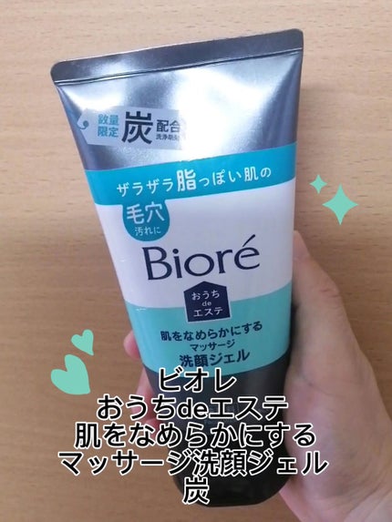 おうちdeエステ 肌をなめらかにするマッサージ洗顔ジェル 炭/ビオレ/その他洗顔料を使ったクチコミ(1枚目)