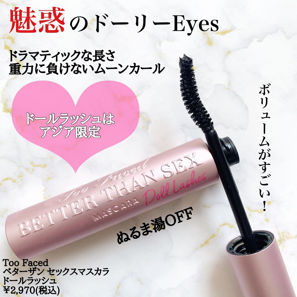ベター ザン セックス マスカラ ドール ラッシュ/Too Faced/マスカラを使ったクチコミ(2枚目)