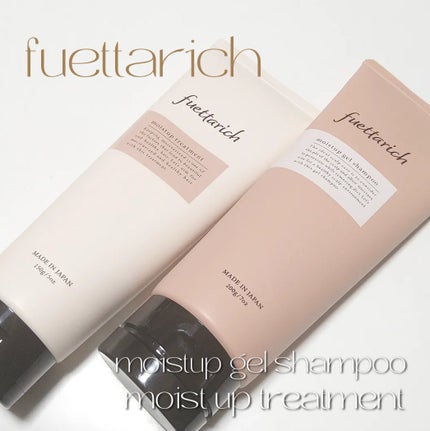 モイストアップ ジェル シャンプー/トリートメント/fuettarich (フエッタリッチ)/サロンシャンプーを使ったクチコミ(1枚目)
