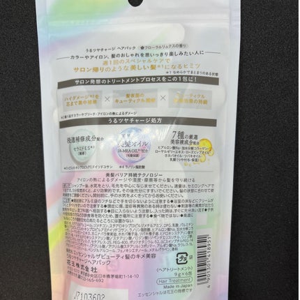 ザビューティ うるツヤチャージヘアパック/エッセンシャル/ヘアマスク・ヘアパックを使ったクチコミ(5枚目)