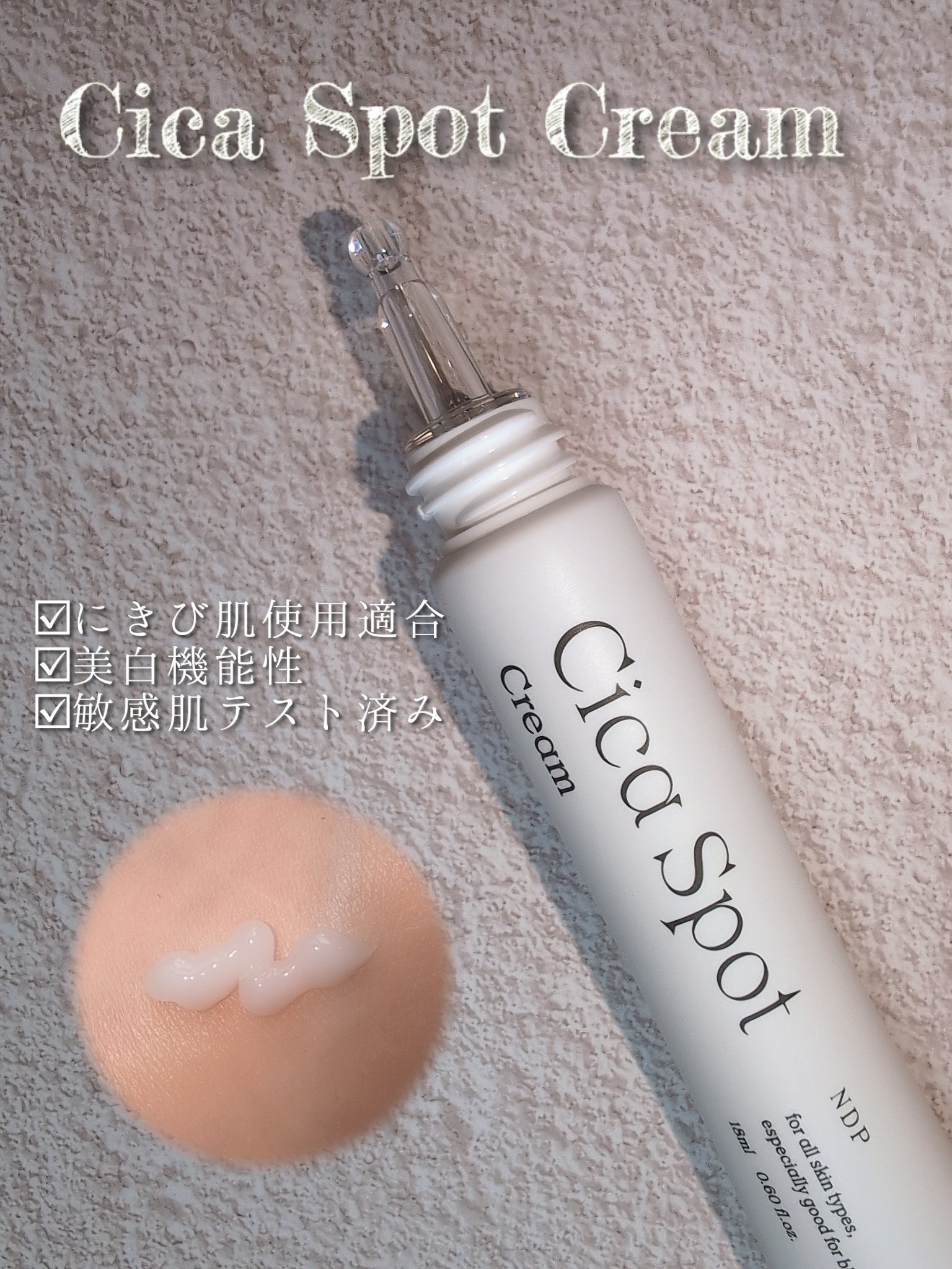 シカスポットクリーム/NATURAL DERMA PROJECT/フェイスクリームを使ったクチコミ（1枚目）