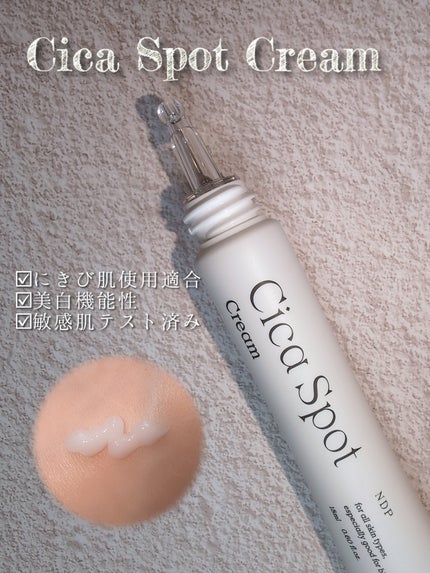 シカスポットクリーム/NATURAL DERMA PROJECT/フェイスクリームを使ったクチコミ(1枚目)