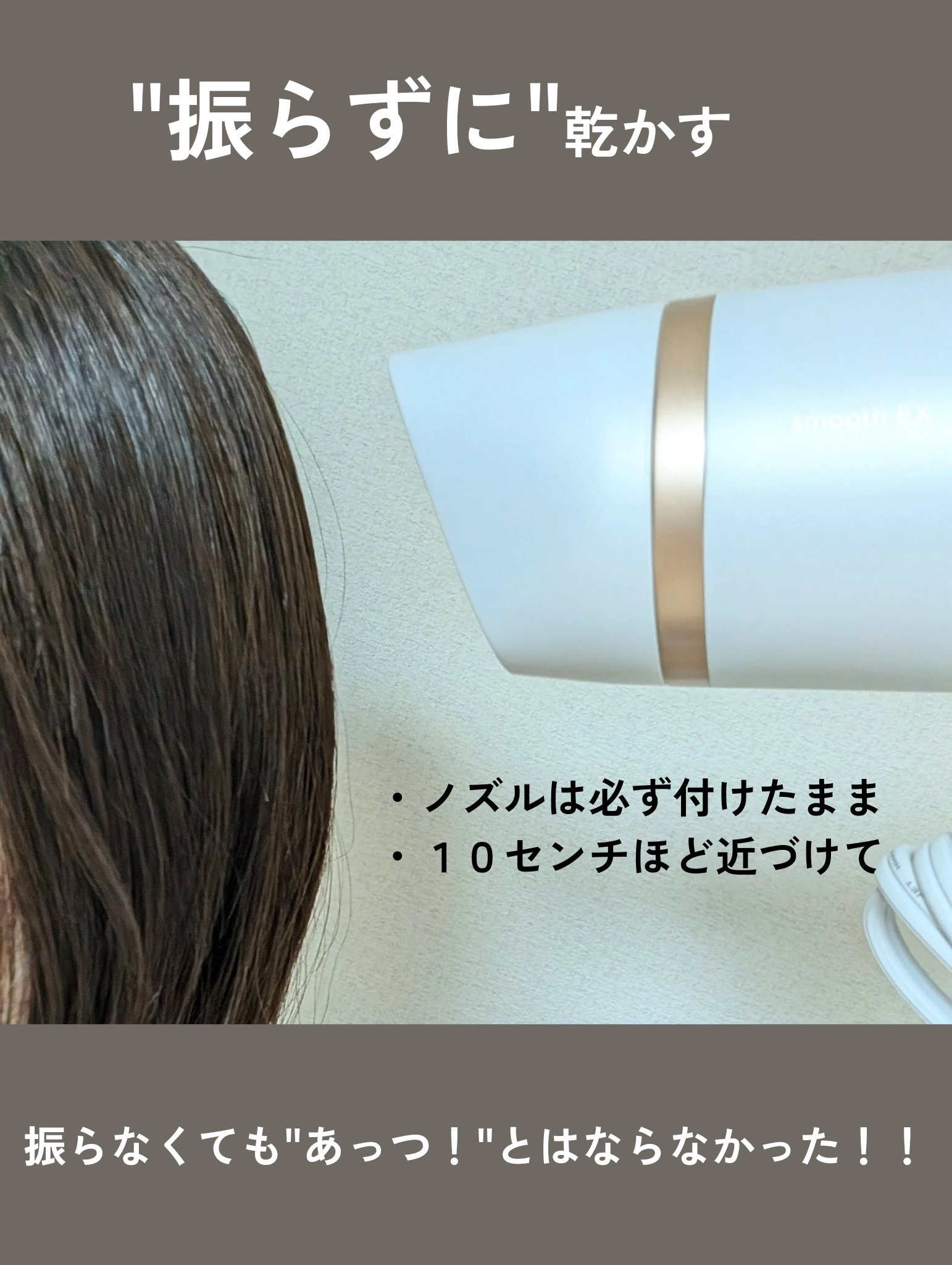 プリヴィレージュ　モッズ・ヘアドライヤー スムーズEX（MHD-1263）/mod's hair/ドライヤーを使ったクチコミ（2枚目）