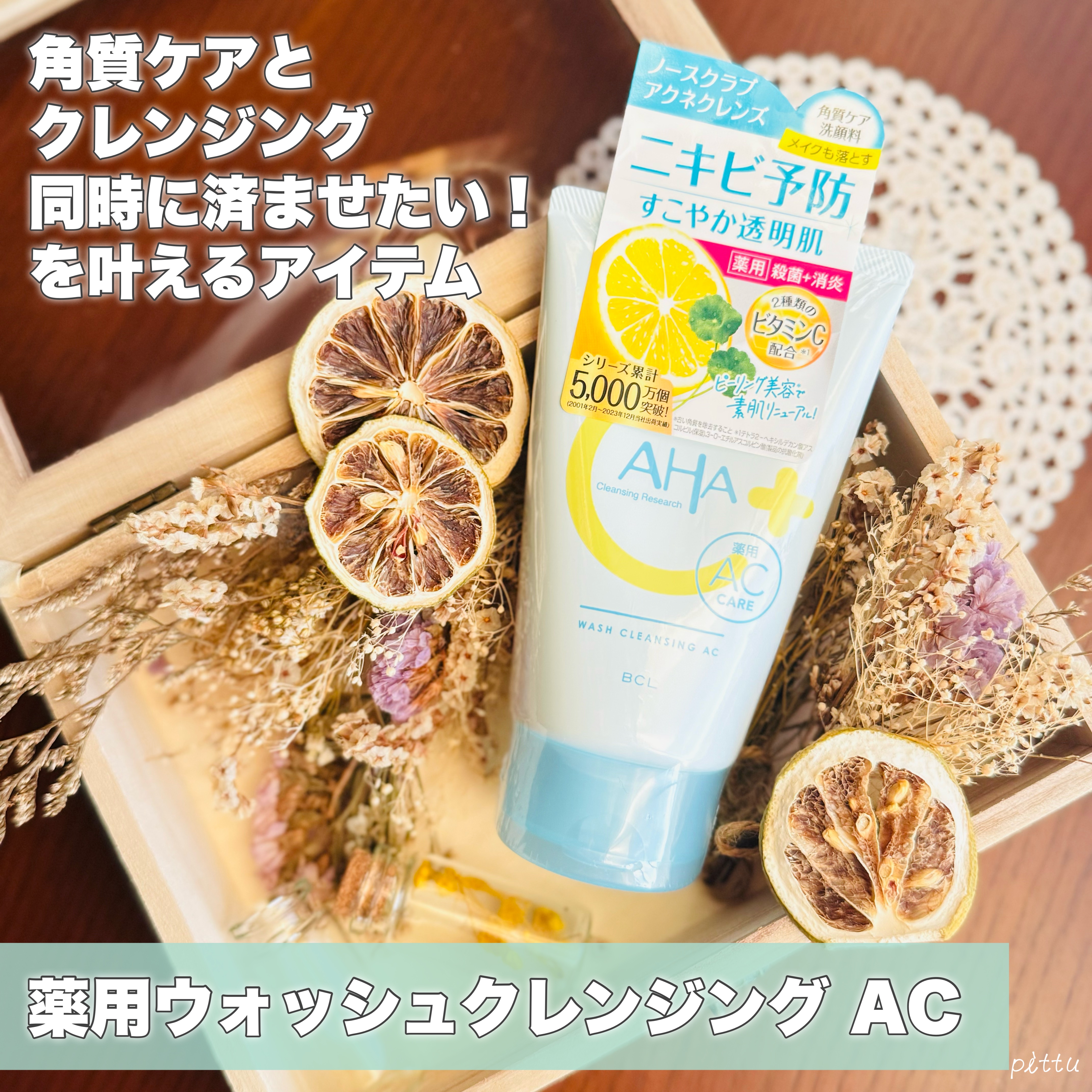 薬用ウォッシュクレンジング AC/クレンジングリサーチ/洗顔フォームを使ったクチコミ（1枚目）