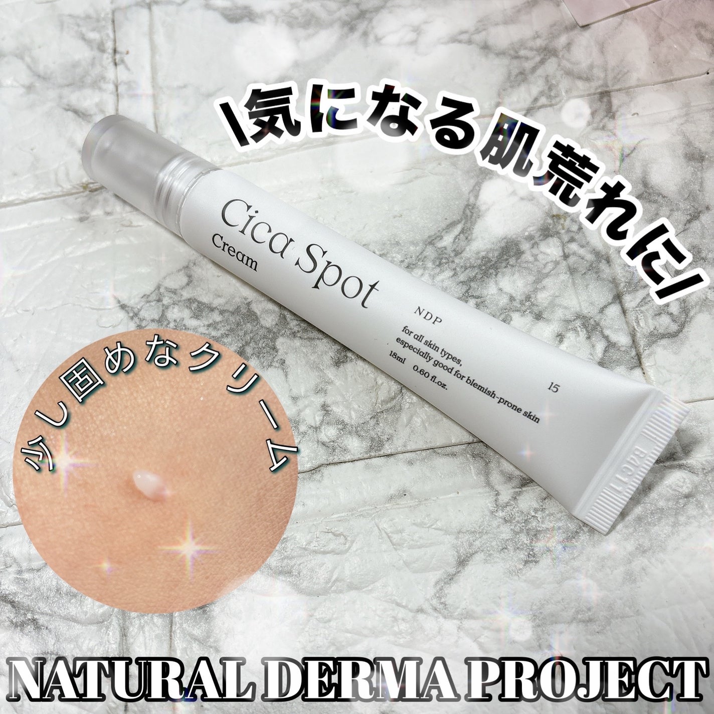 cosmeさん on LIPS 「✔︎NATURALDERMAPROJECTシカスポットクリーム..」(1枚目)