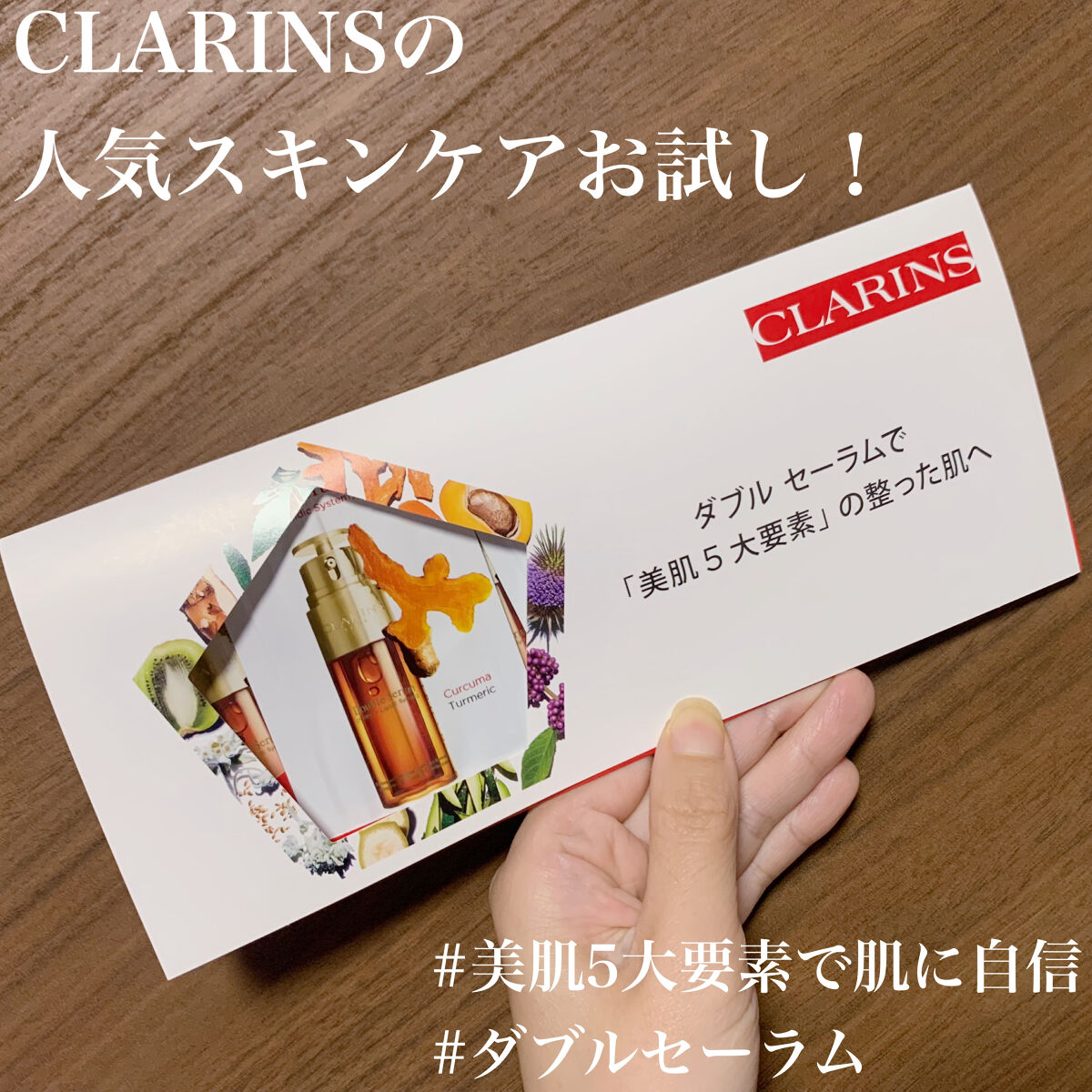 ダブル セーラム EX/CLARINS/美容液を使ったクチコミ（1枚目）